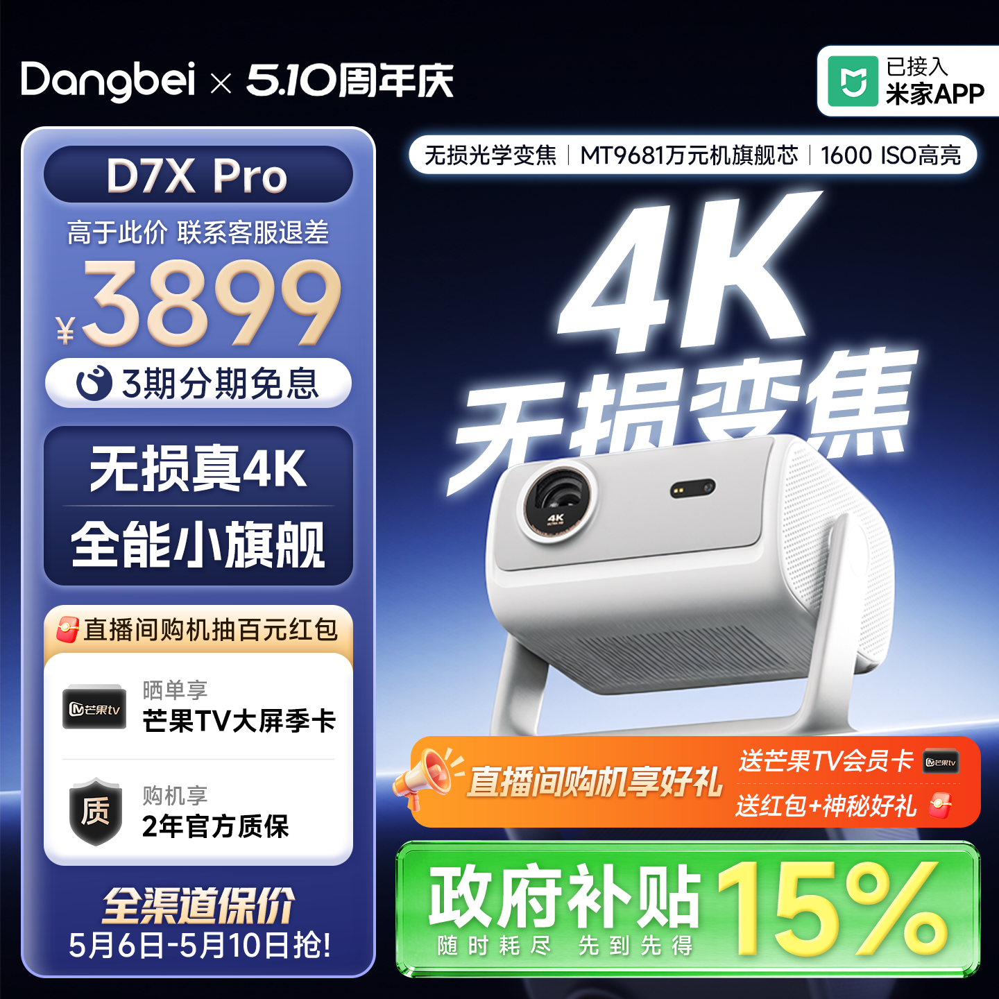 【政府补贴 4K爆款】当贝投影仪D7X Pro无损光学变焦家用宿舍超高清三色激光可连手机客厅家庭影院智能投影机