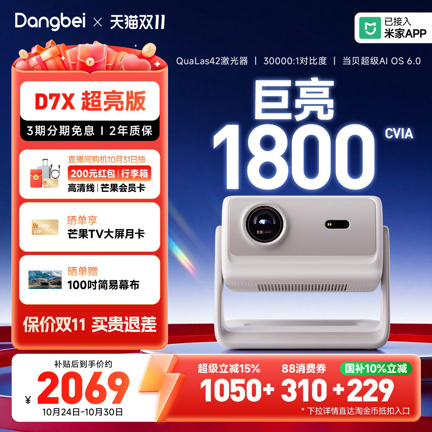 【2026新款 买贵退差】当贝投影仪D7X超亮版家用超高清1080P便携白天客厅卧室可用家庭影院DLP投影机政府补贴