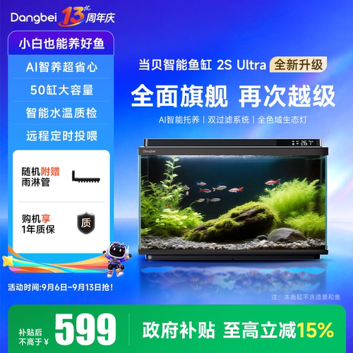 当贝智能鱼缸干湿分离双过滤系统