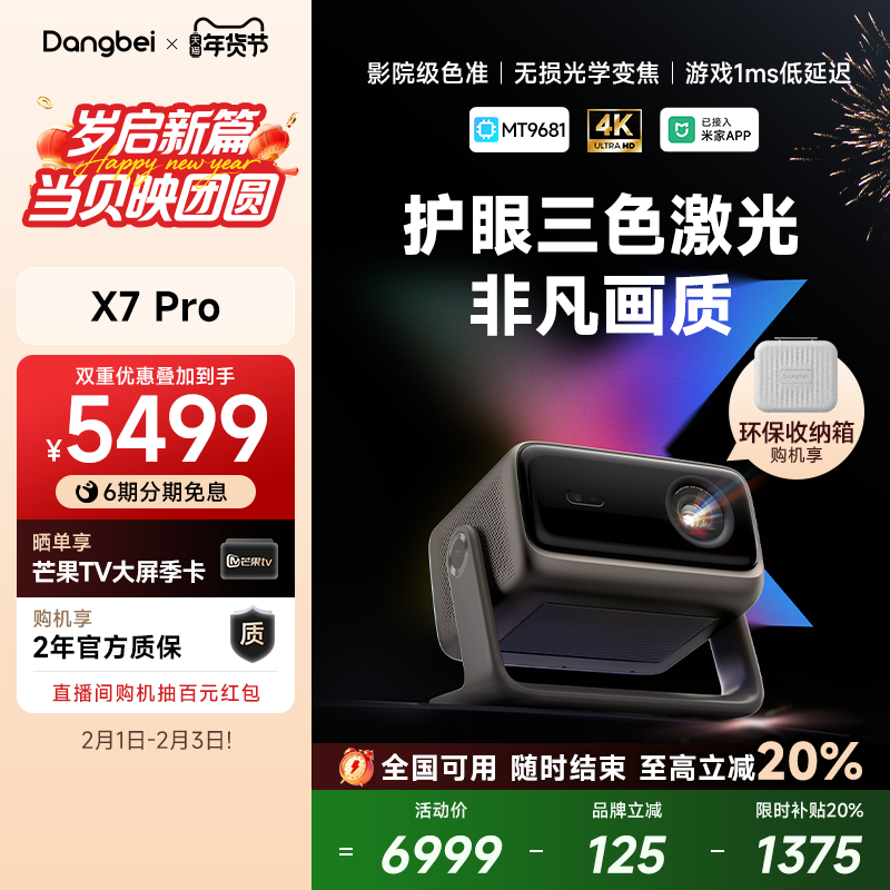 【全国政府补贴至高立减20%】当贝X7 Pro 4K投影仪家用超高清高亮智能投屏激光电视投影机低蓝光护眼