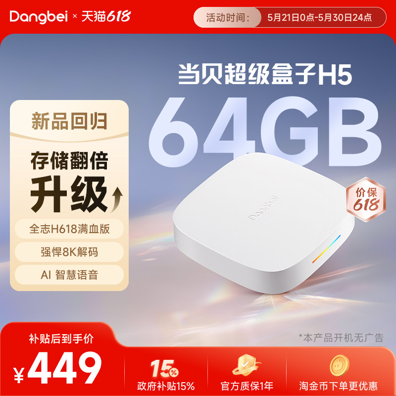 当贝H5 64G版高清电视盒子家用电视机顶盒网络电视免费智能播放器