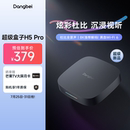 Pro电视盒子电视机网络机顶盒高清播放器 超级新品 当贝H5
