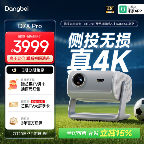 当贝D7XPro投影仪家用
