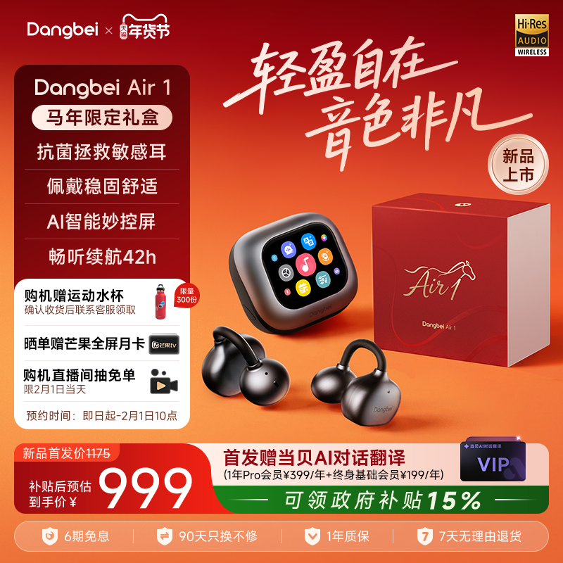 【新品首发】当贝Dangbei Air 1蓝牙无线耳机开放式耳夹翻译智能,影音电器,智能耳机,淘宝优惠券,粉丝福利购,淘宝优惠卷