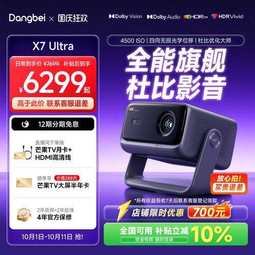 当贝X7Ultra4K激光护眼投影