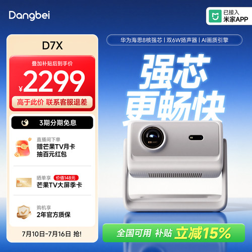 当贝D7X三色激光超亮卧室神器