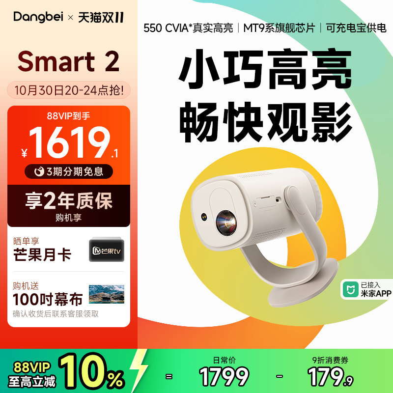 【新品首发 政府补贴立减15%】当贝Smart2投影仪家用超高清轻薄便携智能投影机激光电视卧室
