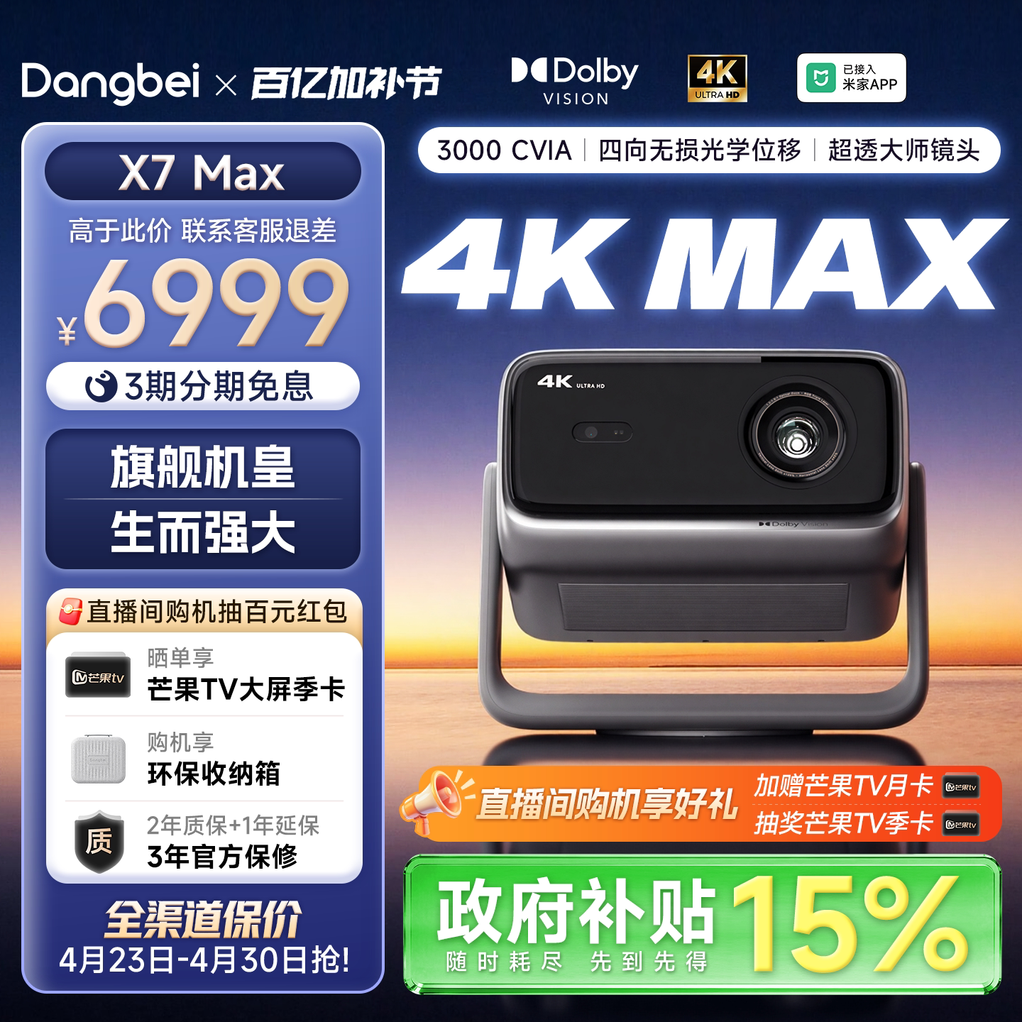 【政府补贴  立减15%】当贝X7 Max 投影仪4K三色激光家用超高清高亮卧室客厅低蓝光护眼杜比视界智能AI投影机