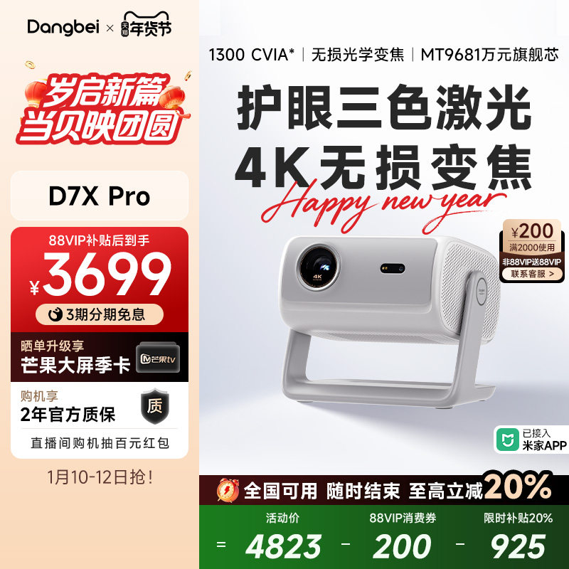 【重磅新品 全国国补立减20%】当贝D7X Pro 4K投影仪家用超高清轻薄便携智能投影机激光电视