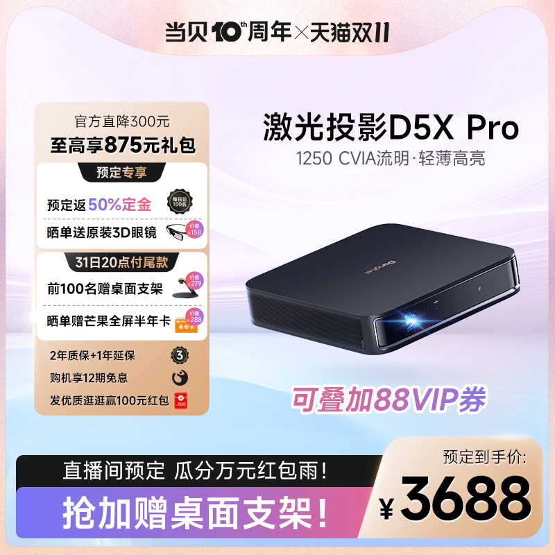 【价格以主图为准】当贝D5XPro新品投影仪家用小型便携激光电视全高清高亮智能投影机手机投屏游戏网课