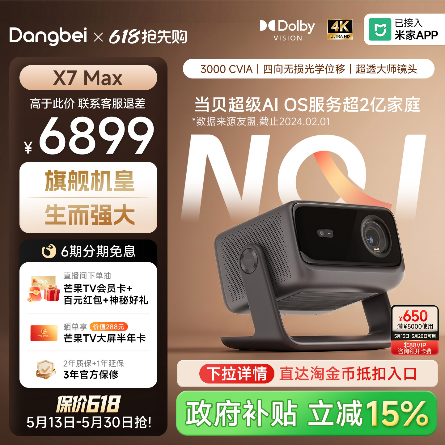 【政府补贴  超透镜头】当贝X7 Max 投影仪4K三色激光变焦高刷双向移轴1ms低延迟家庭影院白天超高清投影机