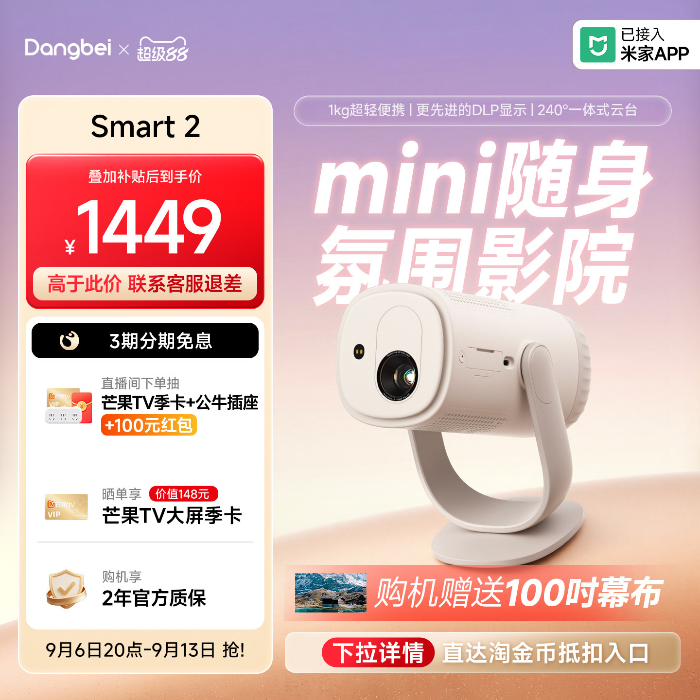 【户外影院  杜比音效】当贝投影仪Smart2高清高亮1080P家用办公会议轻薄便携可连手机充电宝智能投影机