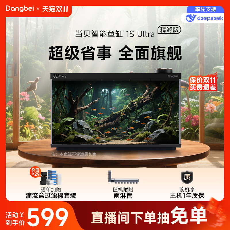 当贝智能鱼缸|一体集成超级省事