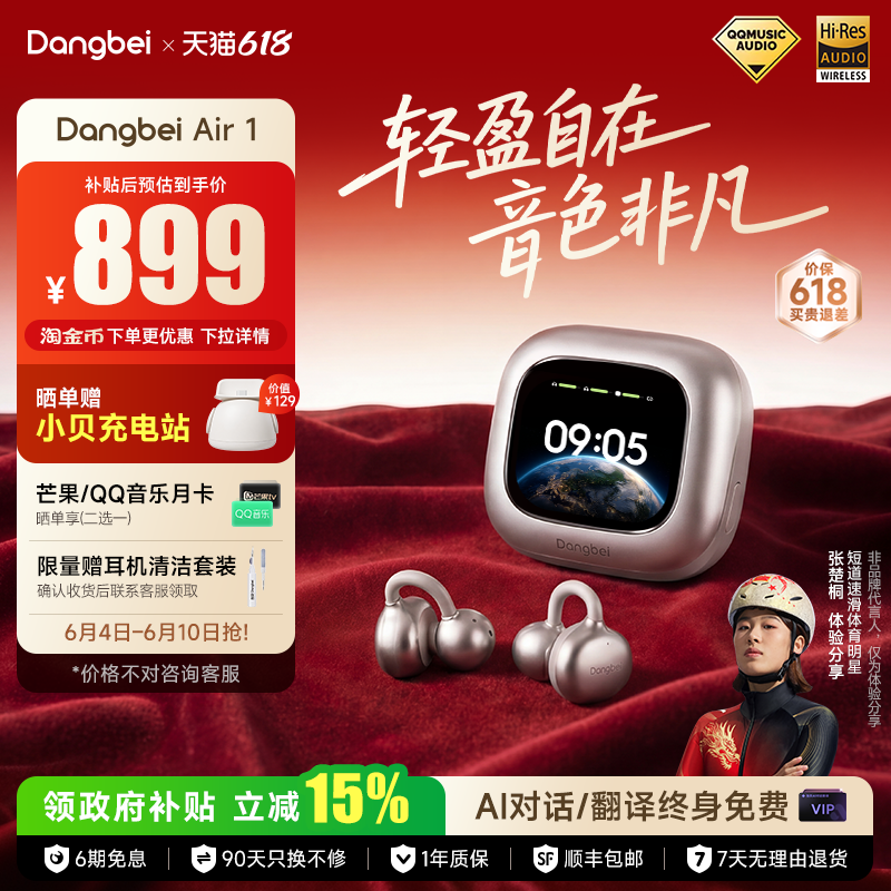 【旗舰爆款】当贝Dangbei Air 1蓝牙耳机无线耳夹式运动耳机AI