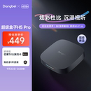 當貝H5 Pro電視盒子電視機網絡機頂盒高清播放器 超級新品