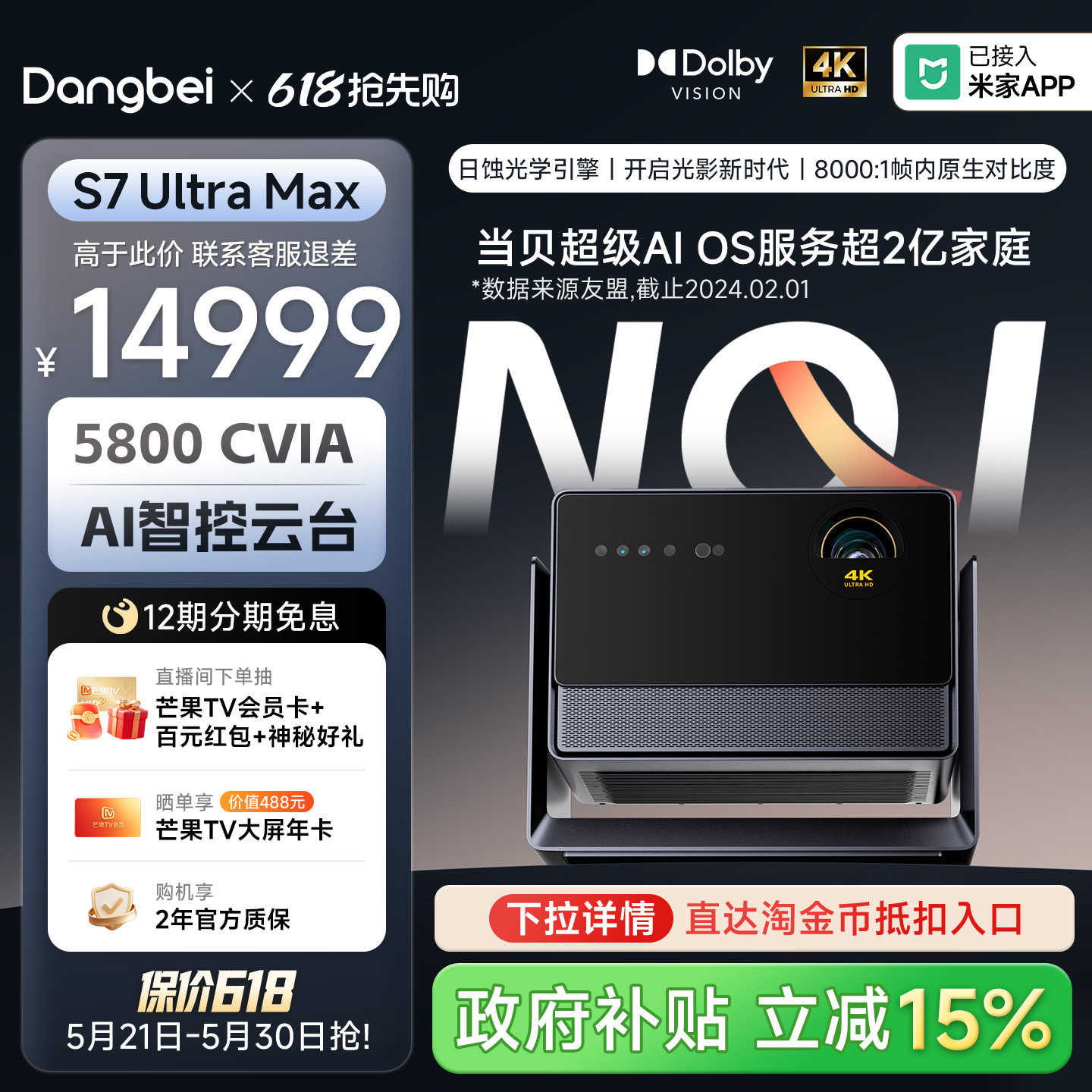 【三重光圈 日蚀引擎】当贝投影仪S7UltraMax 4K高刷H