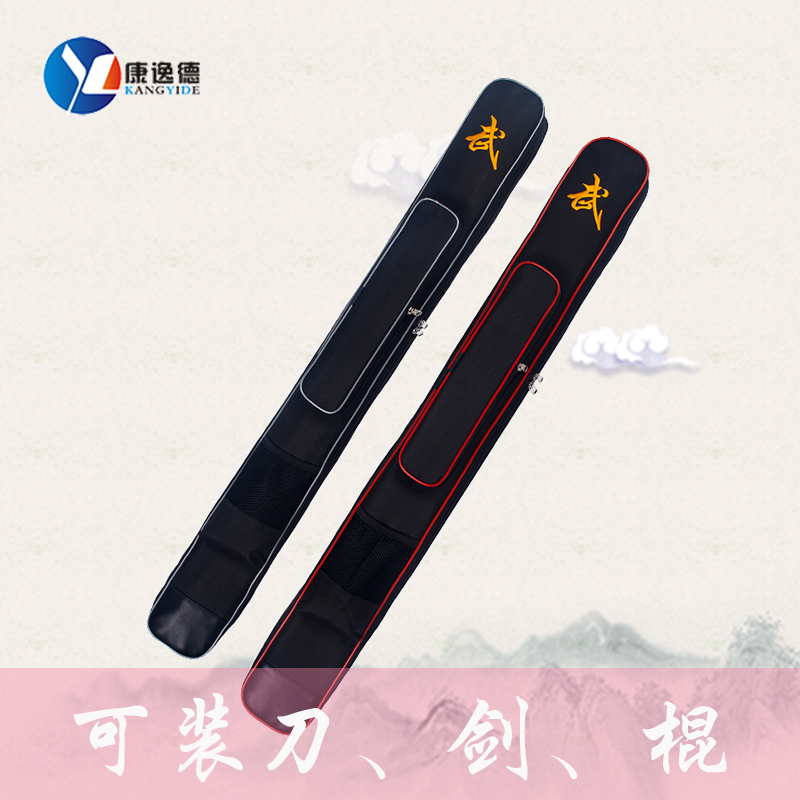 康逸德可背牛津布加厚多功能剑袋