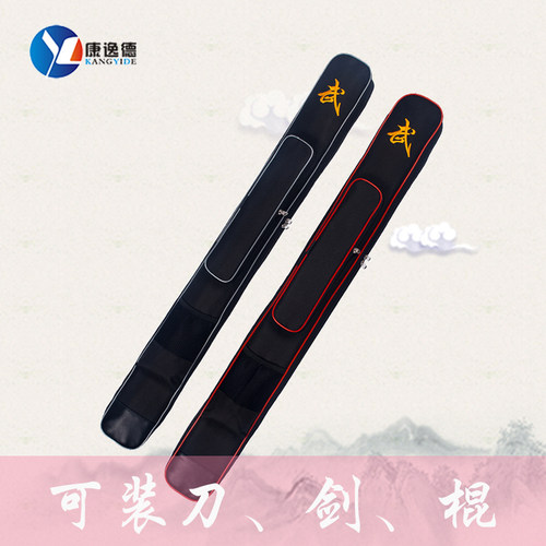 康逸德可背牛津布加厚多功能剑袋