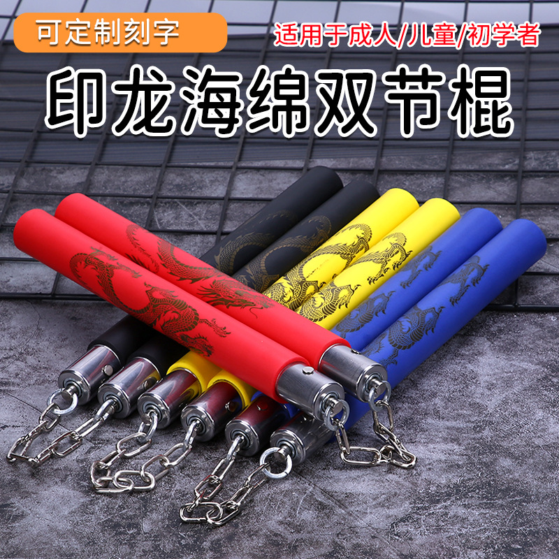 儿童成人加厚海绵双截棍