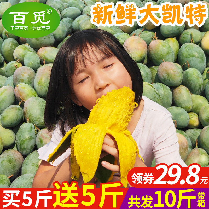 四川攀枝花凯特大青芒果带箱10斤新鲜水果当季整箱包邮批发非贵妃在类目 水产肉类/新鲜蔬果/熟食, 新鲜水果, 芒果中 - 来自Buy2taobao.com提供专业的淘宝代购服务