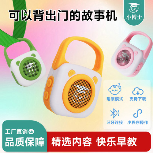 宝宝睡前故事机儿歌播放器婴幼儿磨耳朵英语0-3岁儿童音乐早教机