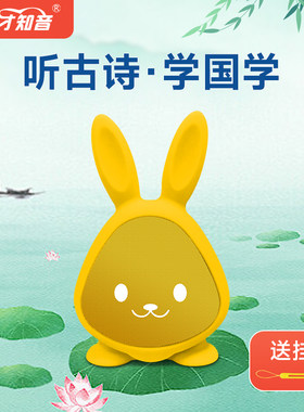 幼儿古诗词启蒙故事机国学早教机