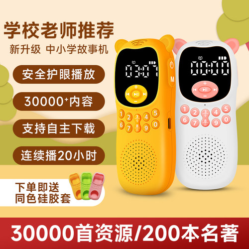 儿童磨耳朵故事机学生听书播放器