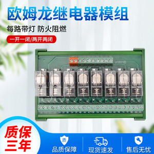 放大板继电器模组欧姆龙DC24/12V