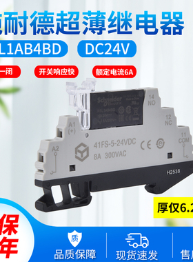 正品施耐德超薄RSL1AB4BD迷你小型中间继电器一开一闭6A触点DC24V