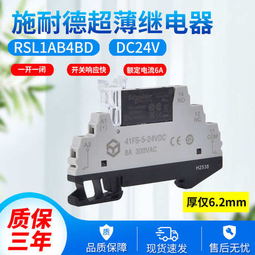 正品施耐德超薄RSL1AB4BD迷你小型中间继电器一开一闭6A触点DC24V