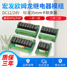 正品欧姆龙继电器模组二开二闭宏发模块模组DC12VDC24V 8A 2-32路