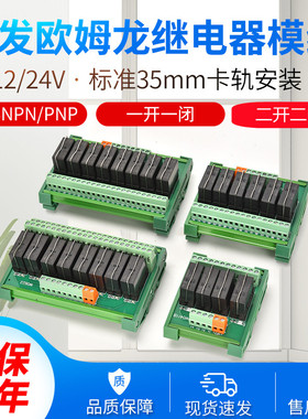 正品欧姆龙继电器模组二开二闭宏发模块模组DC12VDC24V 8A 2-32路