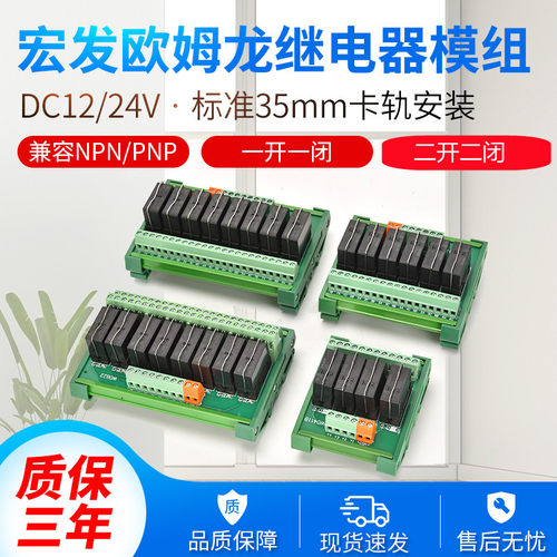 正品宏发继电器模组欧姆龙欧姆龙