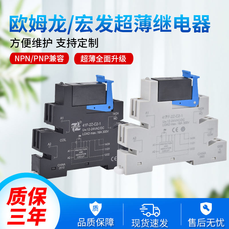 超薄款欧姆龙宏发二开二闭中间继电器14mmDC24VDC12V大功率8A电流