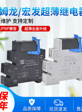 超薄款欧姆龙宏发二开二闭中间继电器14mmDC24VDC12V大功率8A电流