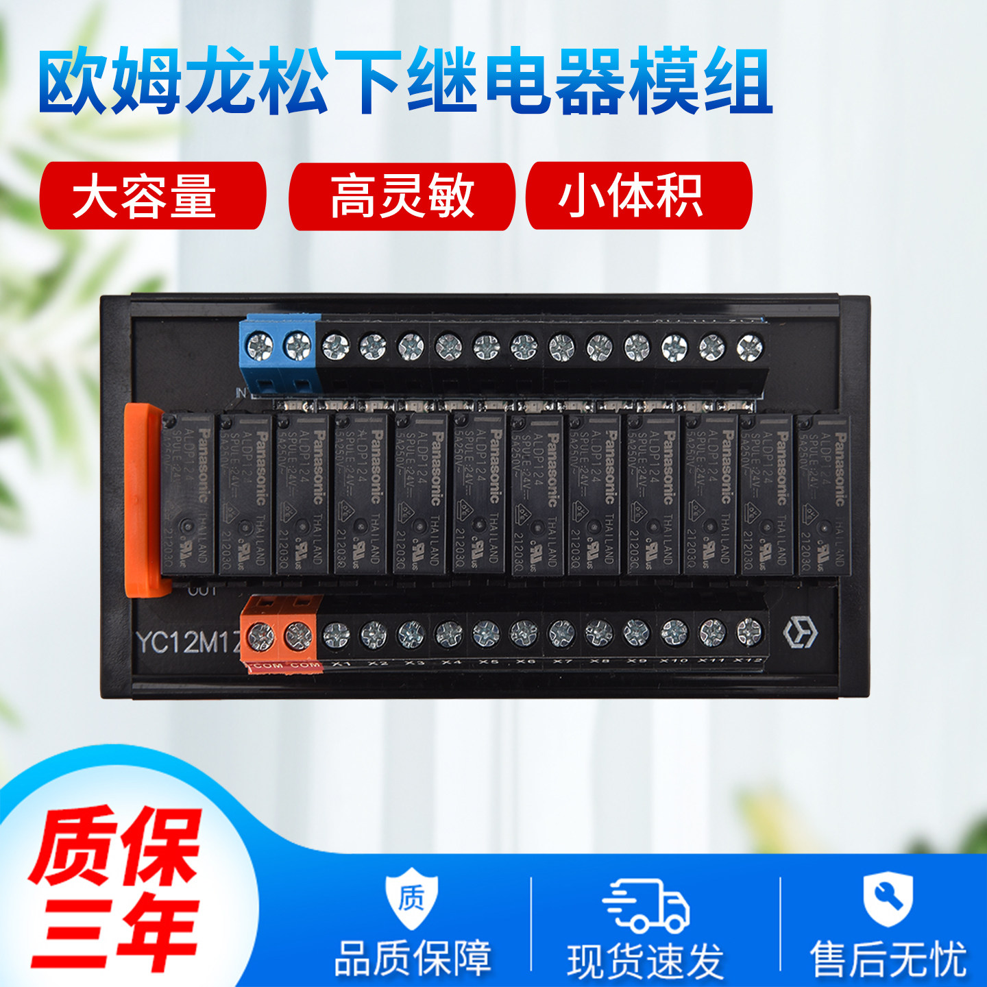 原装欧姆龙松下继电器模组16/8/4路PLC继电器放大板DC24V/12V/5V