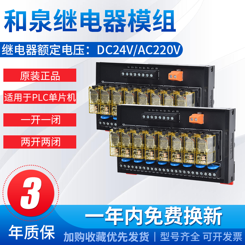 和泉继电器PLC模块控制板模组4-16路AC220V二开二闭一开一闭DC24V