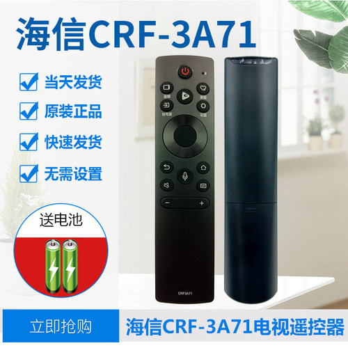 原装正品crf3a71适用海信遥控器