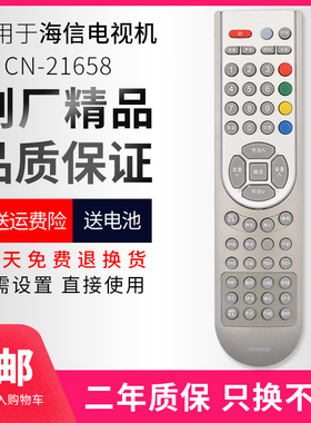 适用于海信TLM37V86K / TLM32V86PK网络智能电视机CN21658遥控器