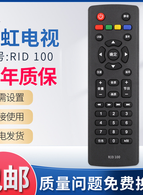 适用长虹LED32C2060 32/43M1 32D2000 32B3060电视机RID100遥控器