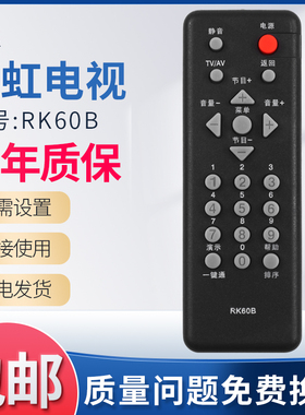 RK60B遥控器适用于长虹LT19620/22629/32620A/22620A/26610电视机