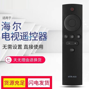 遥控器HTR-A09 适用海尔电视机 LE39D91 LE39B3500W LU65G31 50T1