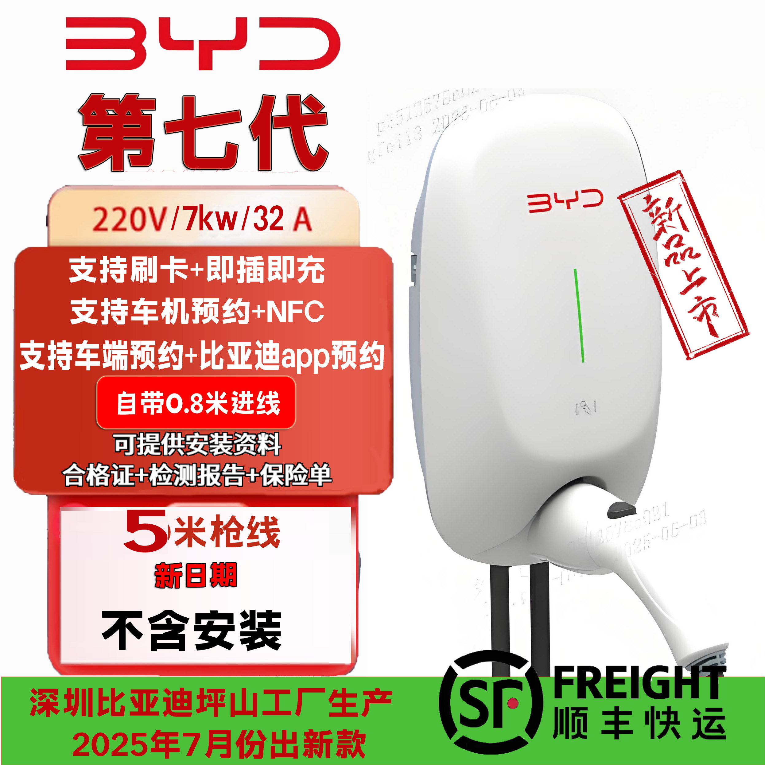 比亚迪7KW汽车充电桩官方正品
