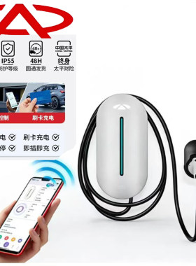 奇瑞风云二代/iCAR生态原厂充电桩新能源家用风云T11/A9L充电桩