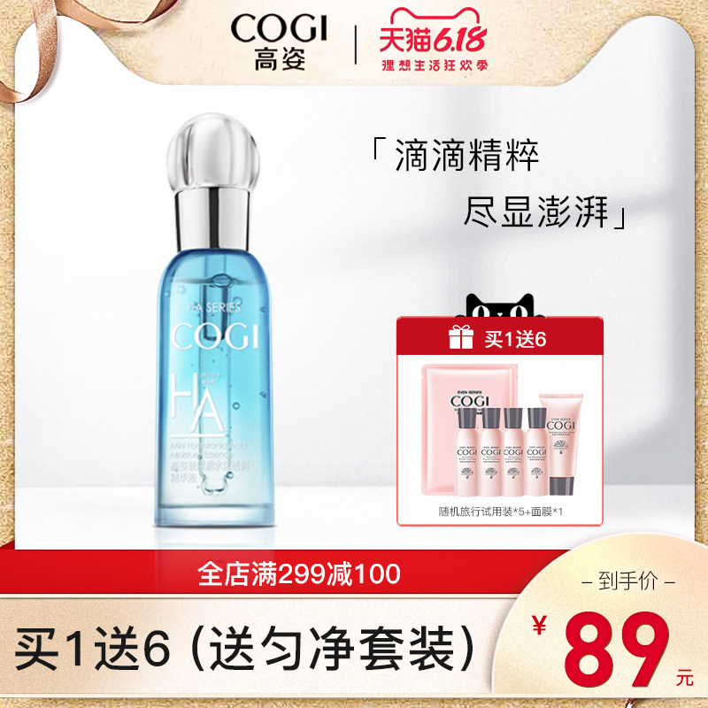 高姿玻尿酸水活透润精华液补水修护锁水保湿面部学生女专柜正品