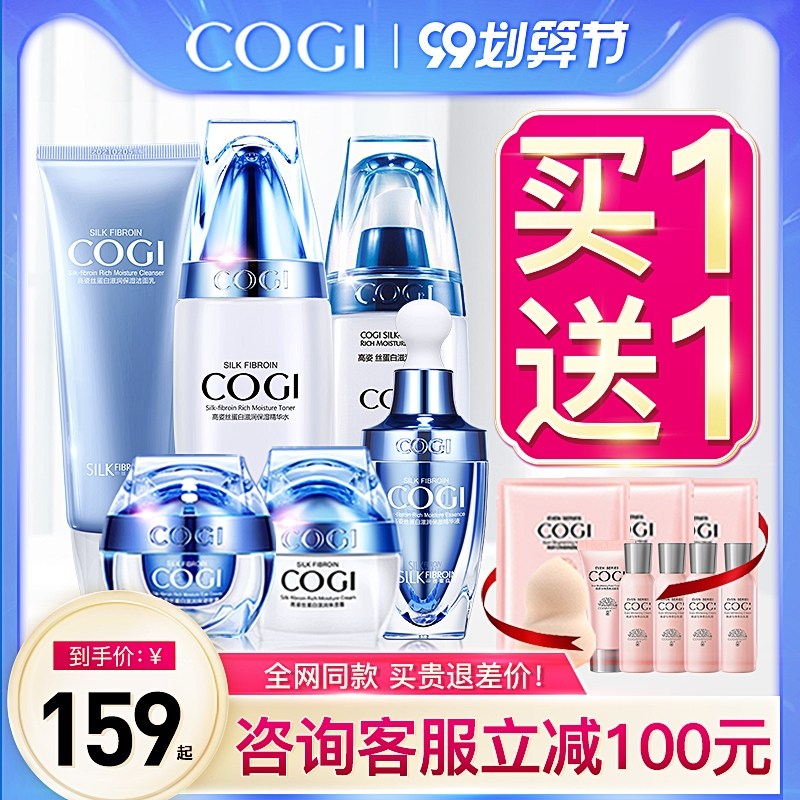 高姿丝蛋白化妆品套装女深层补水保湿高资旗舰店正品护肤品套装