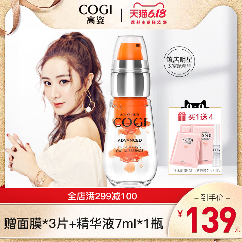 高姿太空舱虾青素烟酰胺美白精华液收缩毛孔修复面部精华保湿正品