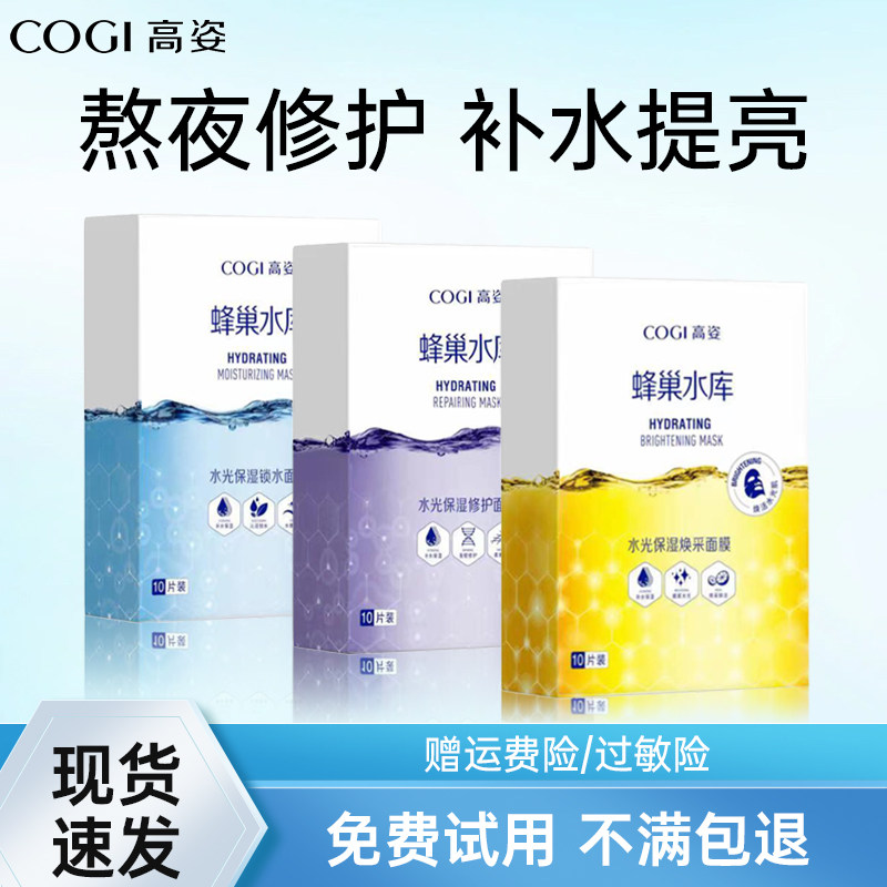 高姿蜂巢水库面膜修护补水保湿提亮贴面面膜虾青素官方旗舰店正品