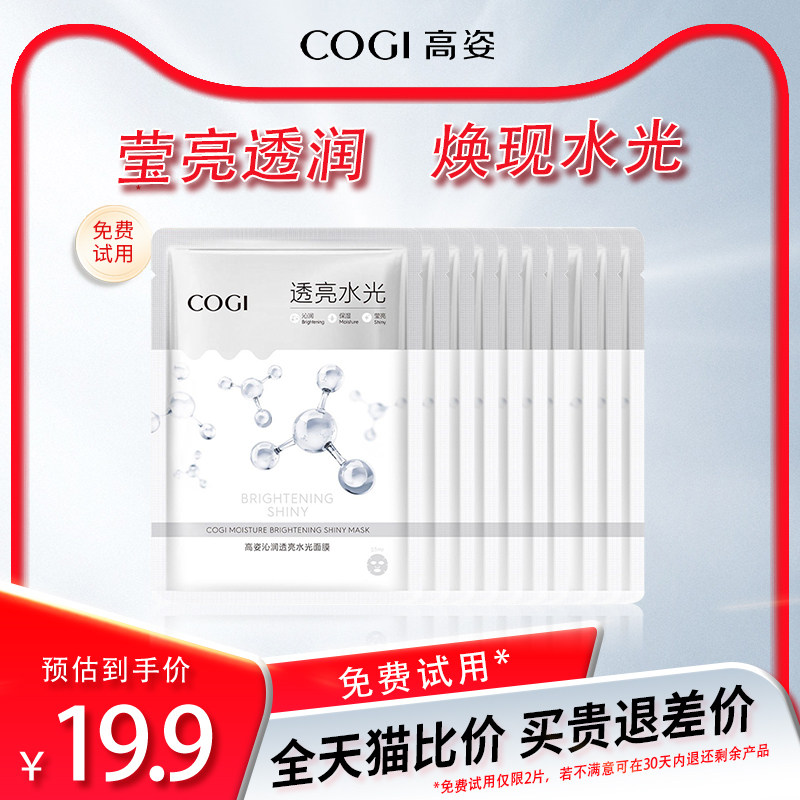 高姿沁润透亮水光面膜烟酰胺补水保湿高资化妆品官方旗舰店正品