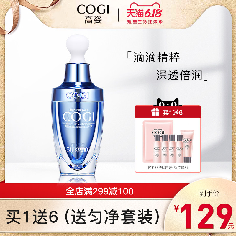 高姿丝蛋白滋润保湿精华液收缩毛孔保湿补水提亮紧致面部精华水